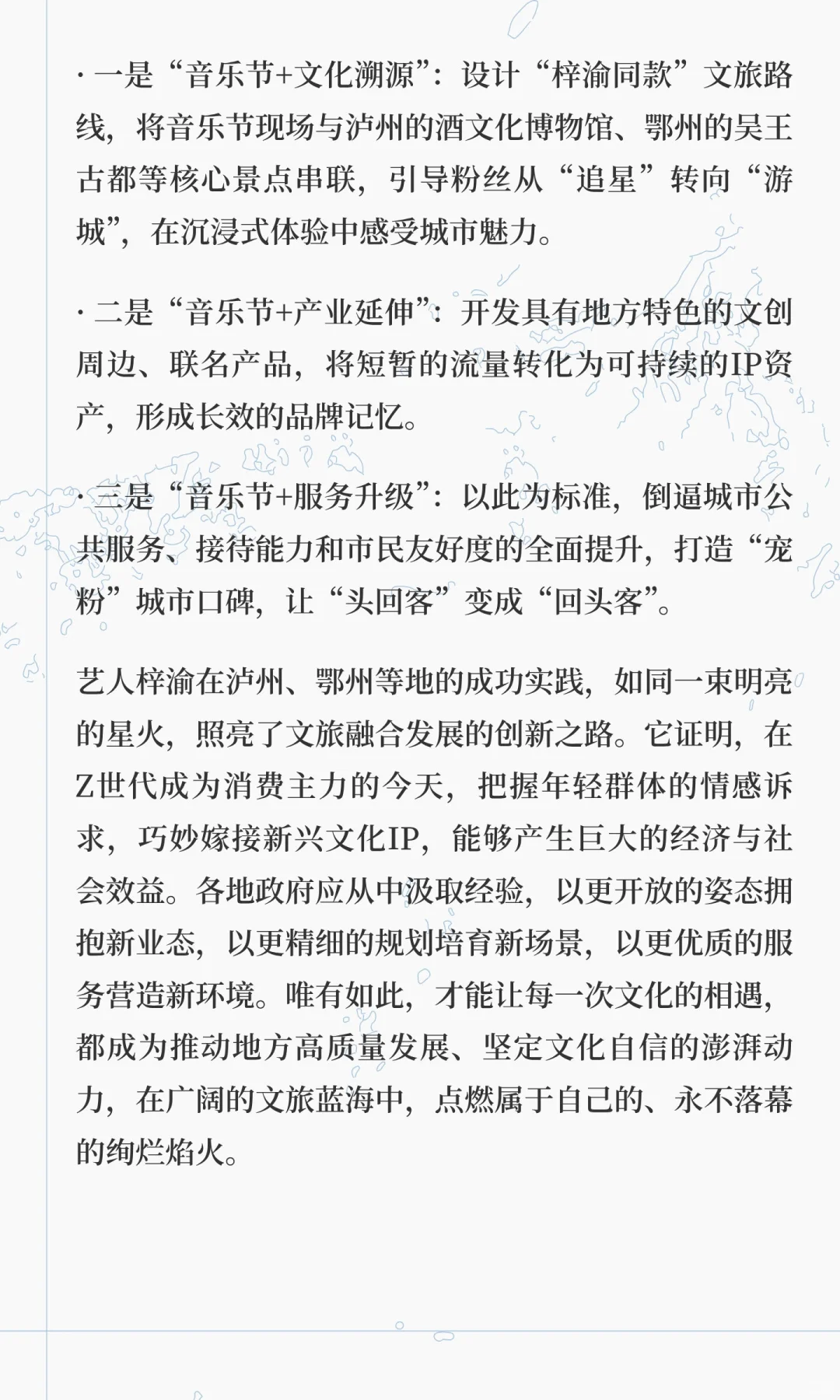 热点：（⭐梓渝）新兴文化与地方经济的碰撞