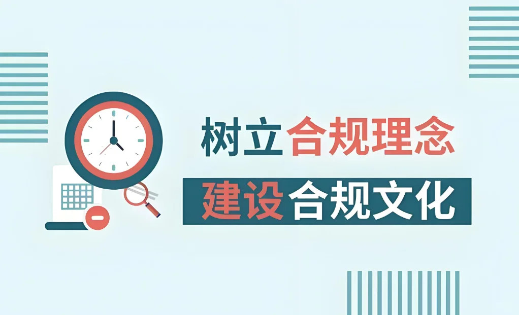 合规：建三道防线，抓五项关键，保五到位
