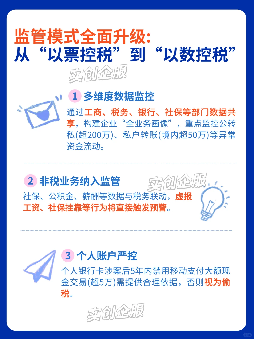 税务监管升级，企业如何合规经营？