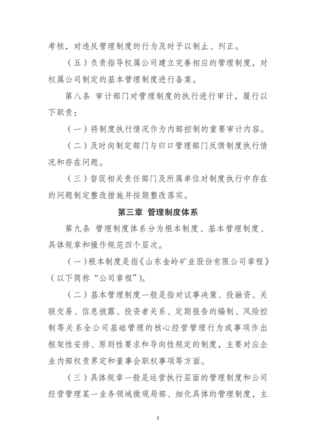 国企合规｜制度管理办法‼️