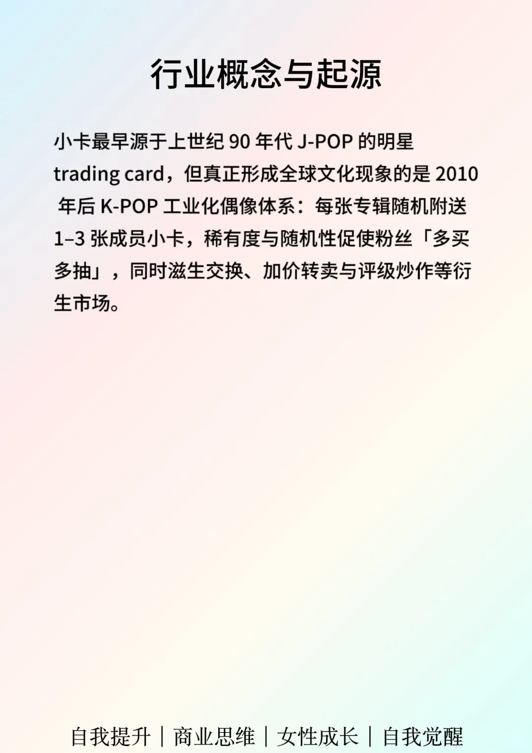 一天吃透一个行业：小卡