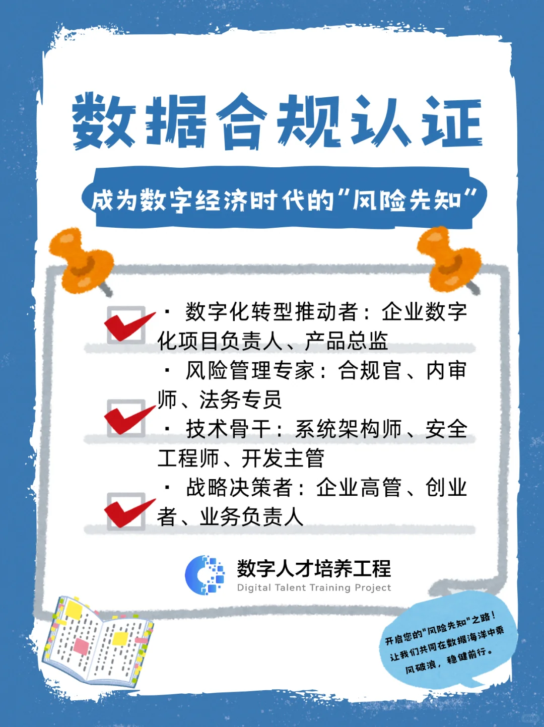 数据合规认证:成为数字经济时代的风险先知