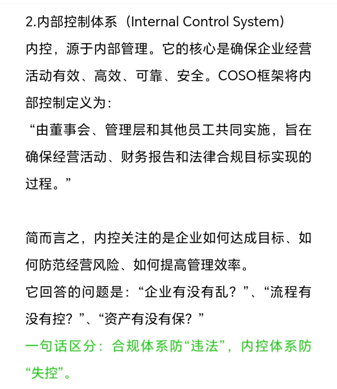 合规管理与内控管理的区别？