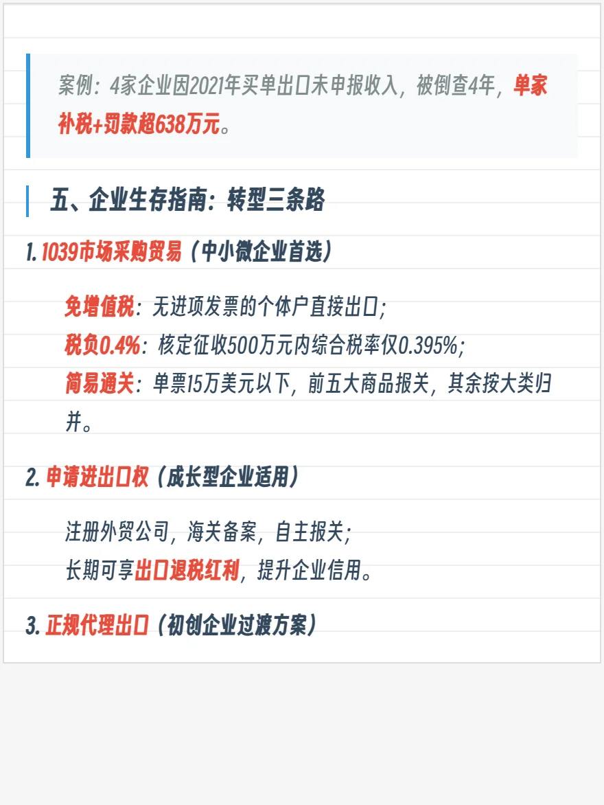 一文搞懂10.1实施的买单报关政策！