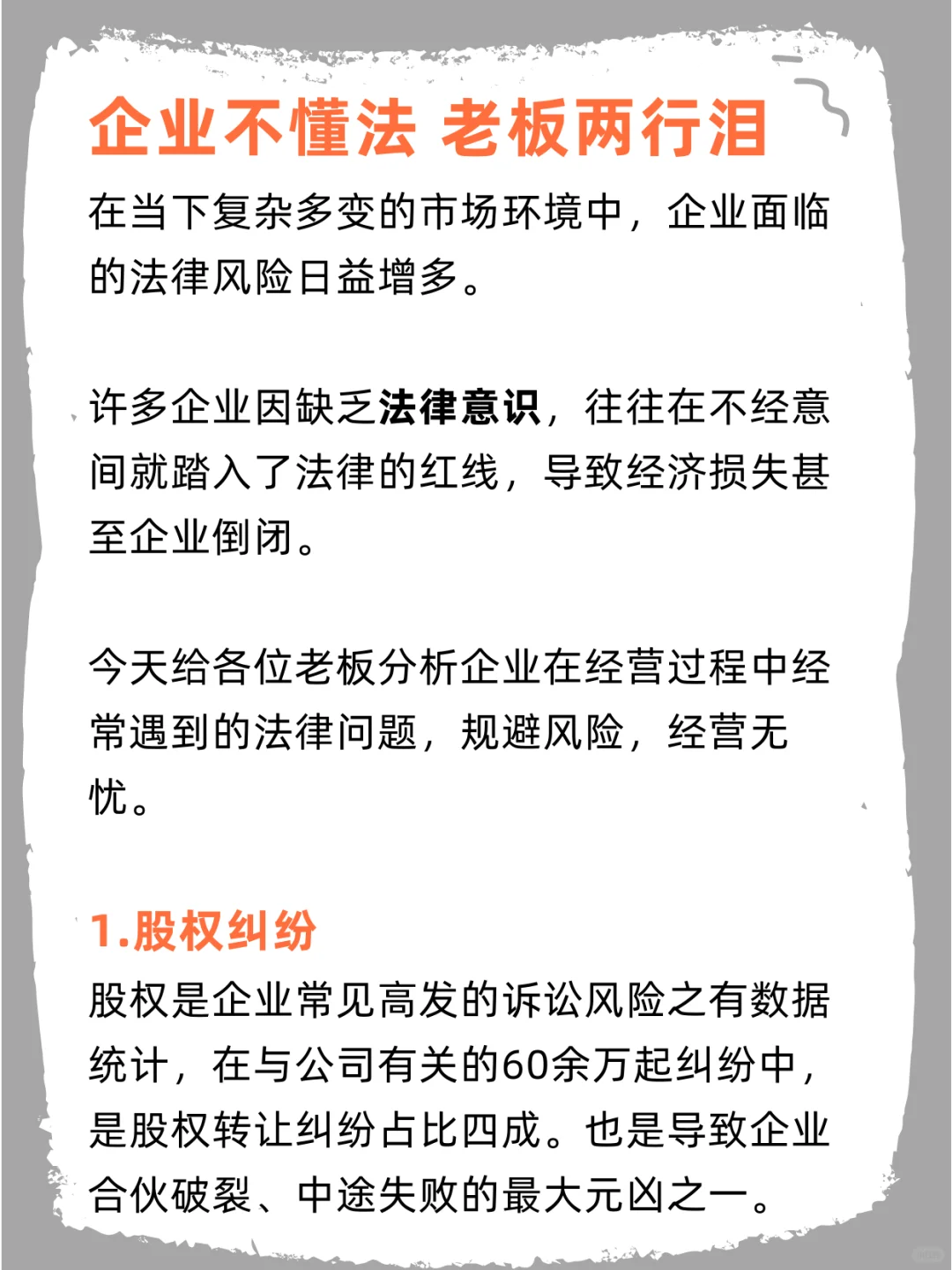 中小企业要懂法，这几条必须要知道！！