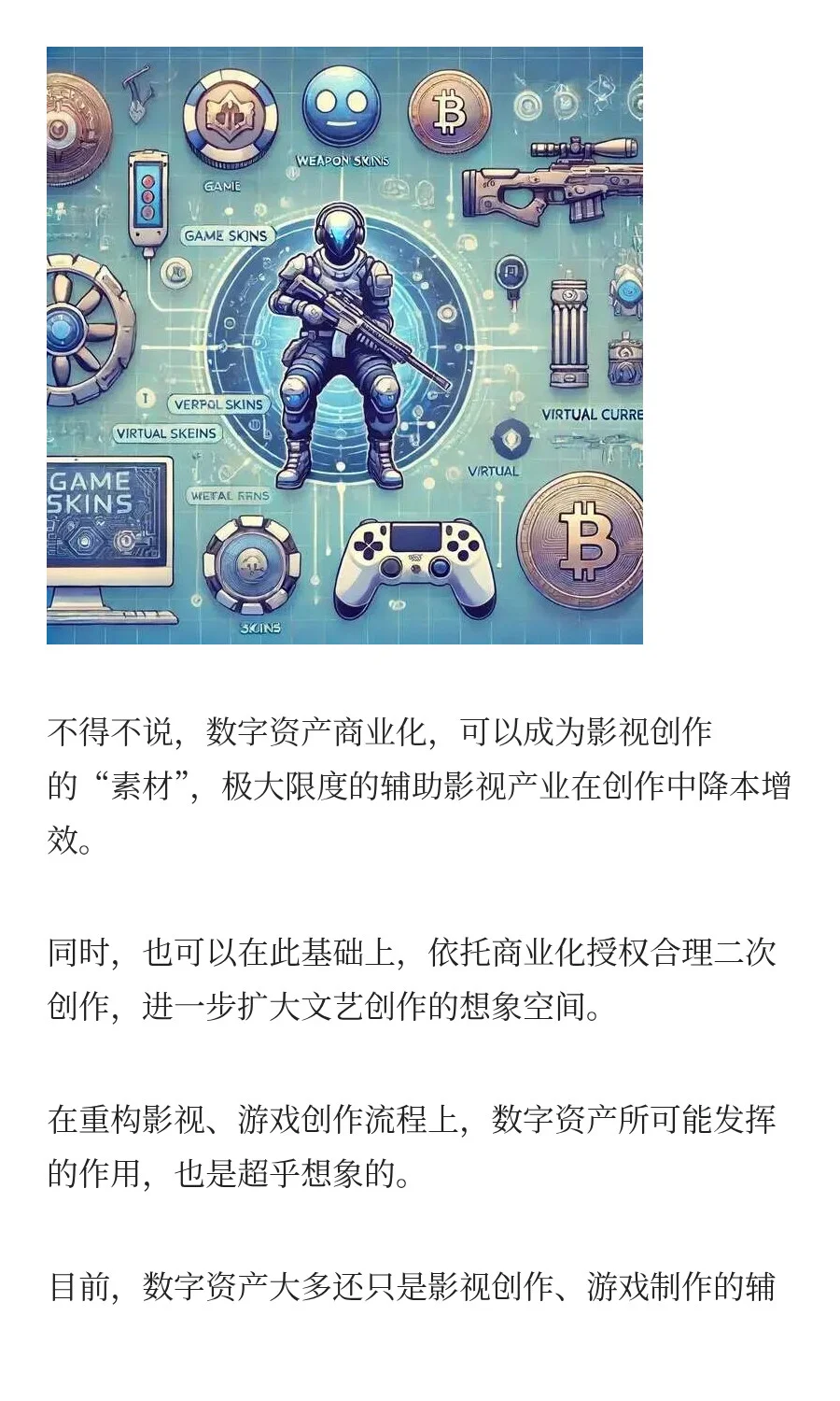 数字资产，下一个千亿金矿！