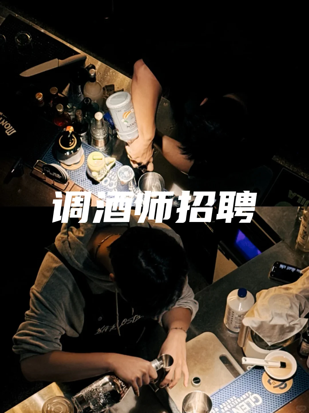 ⚠️⚠️招聘调酒师