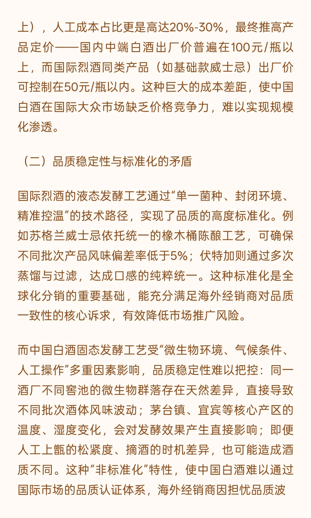 正视固态发酵瓶颈：以轻酱白酒创新破局中国