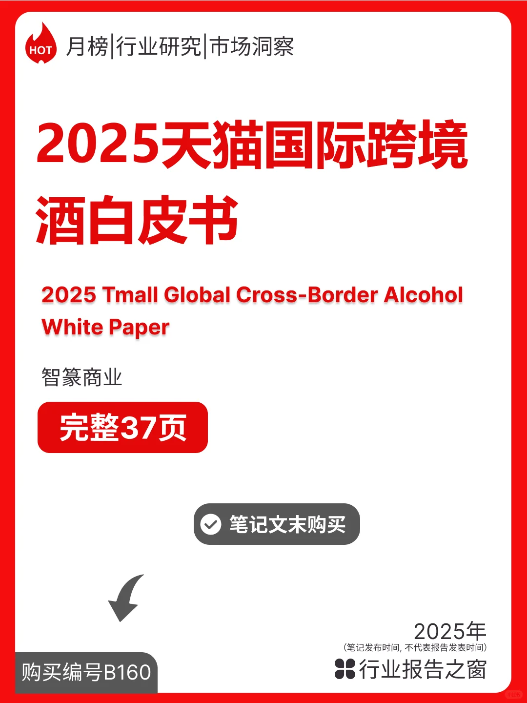 天猫国际酒水跨境新机遇