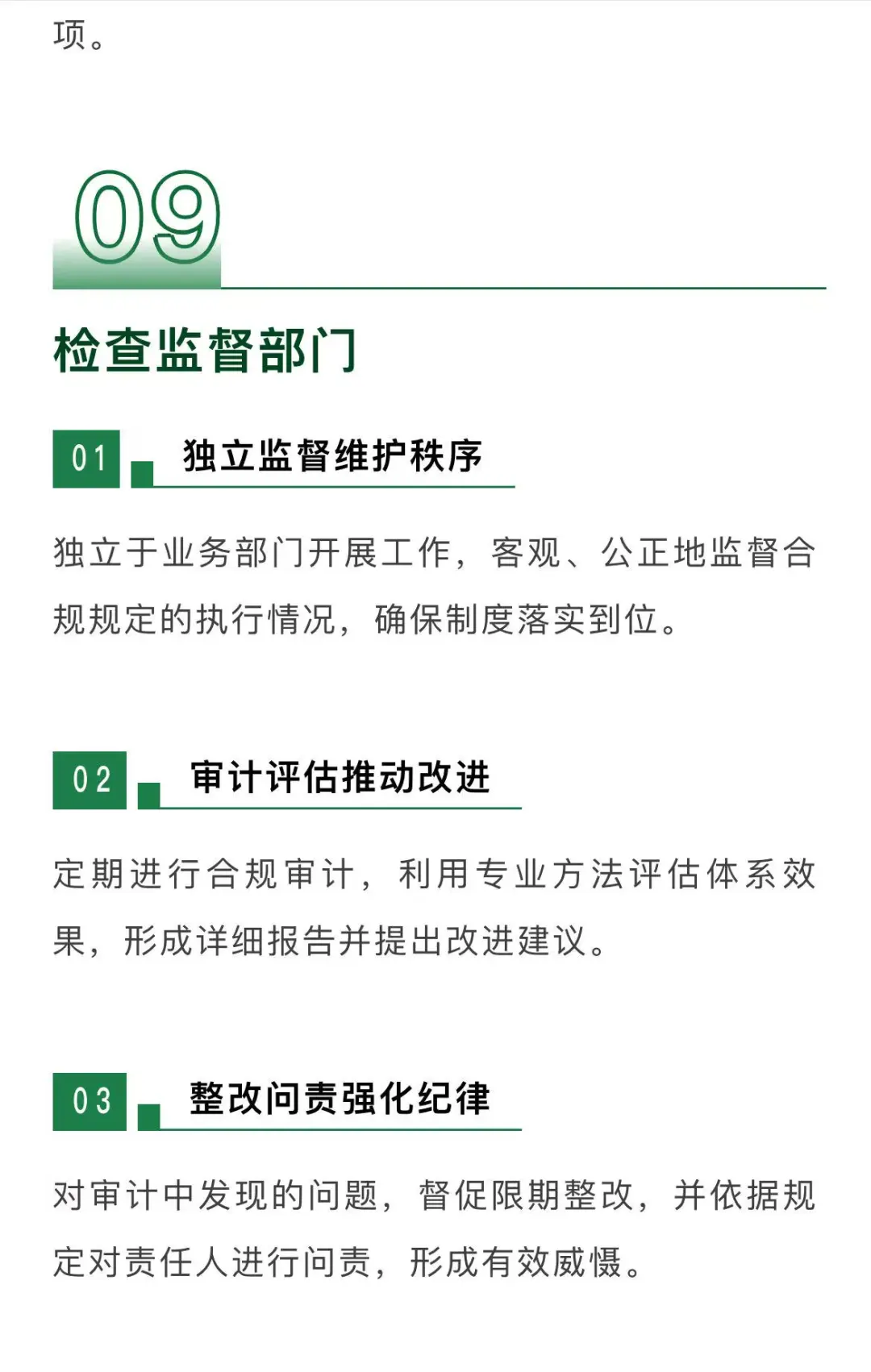 怎么写合规手册系列（三）管理组织与职责