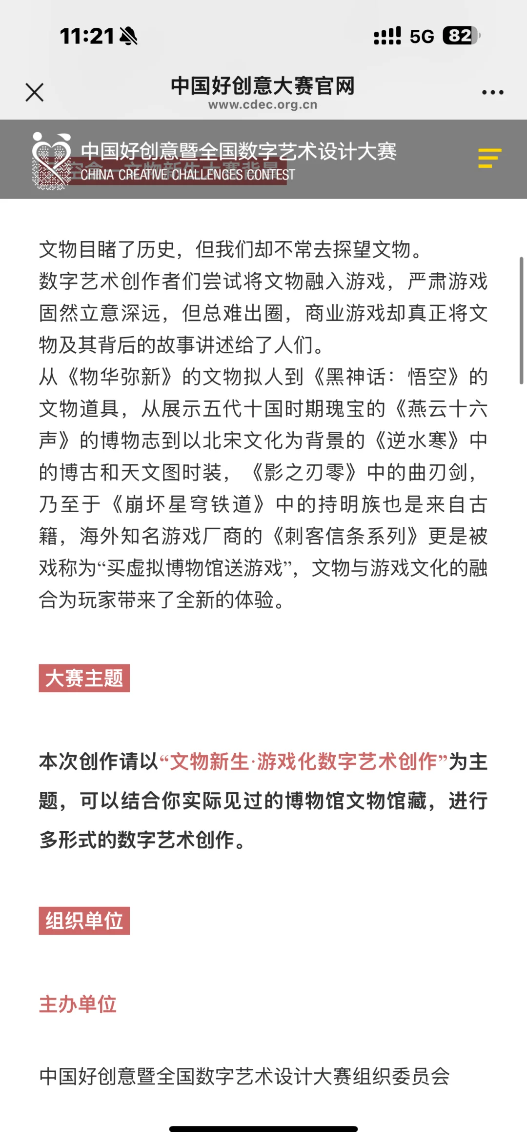 第20届中国好创意｜天空盒—文物新生专项赛