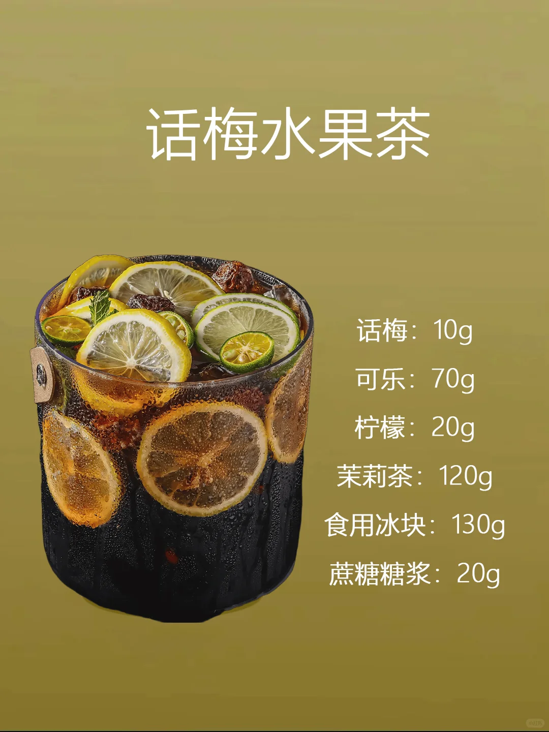 4款夏日低卡水果茶，清爽解腻超幸福！