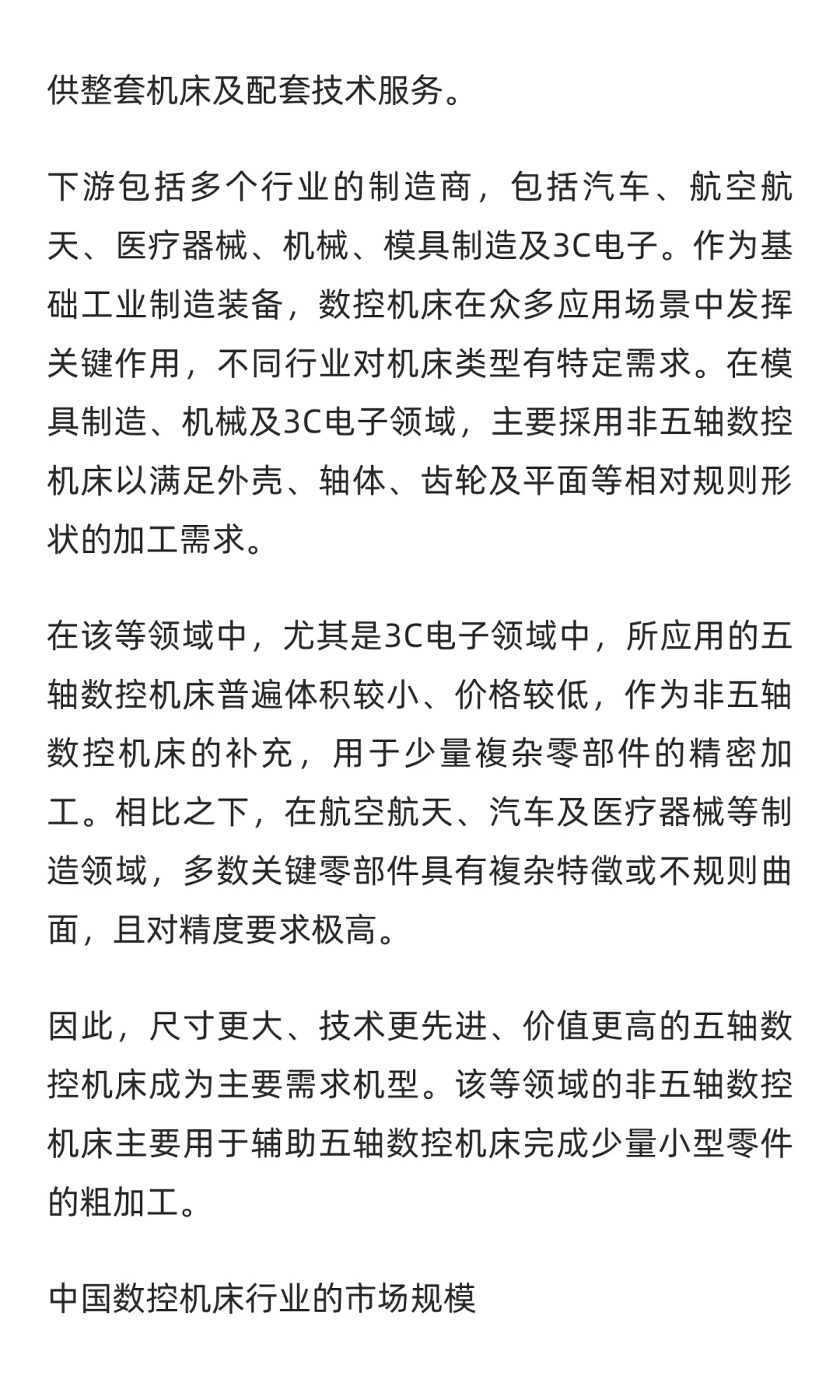 数控机床行业的价值链及市场规模