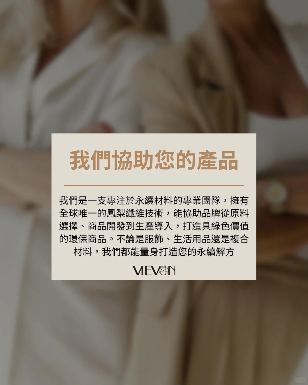 鳳梨纖維布料ESG趨勢