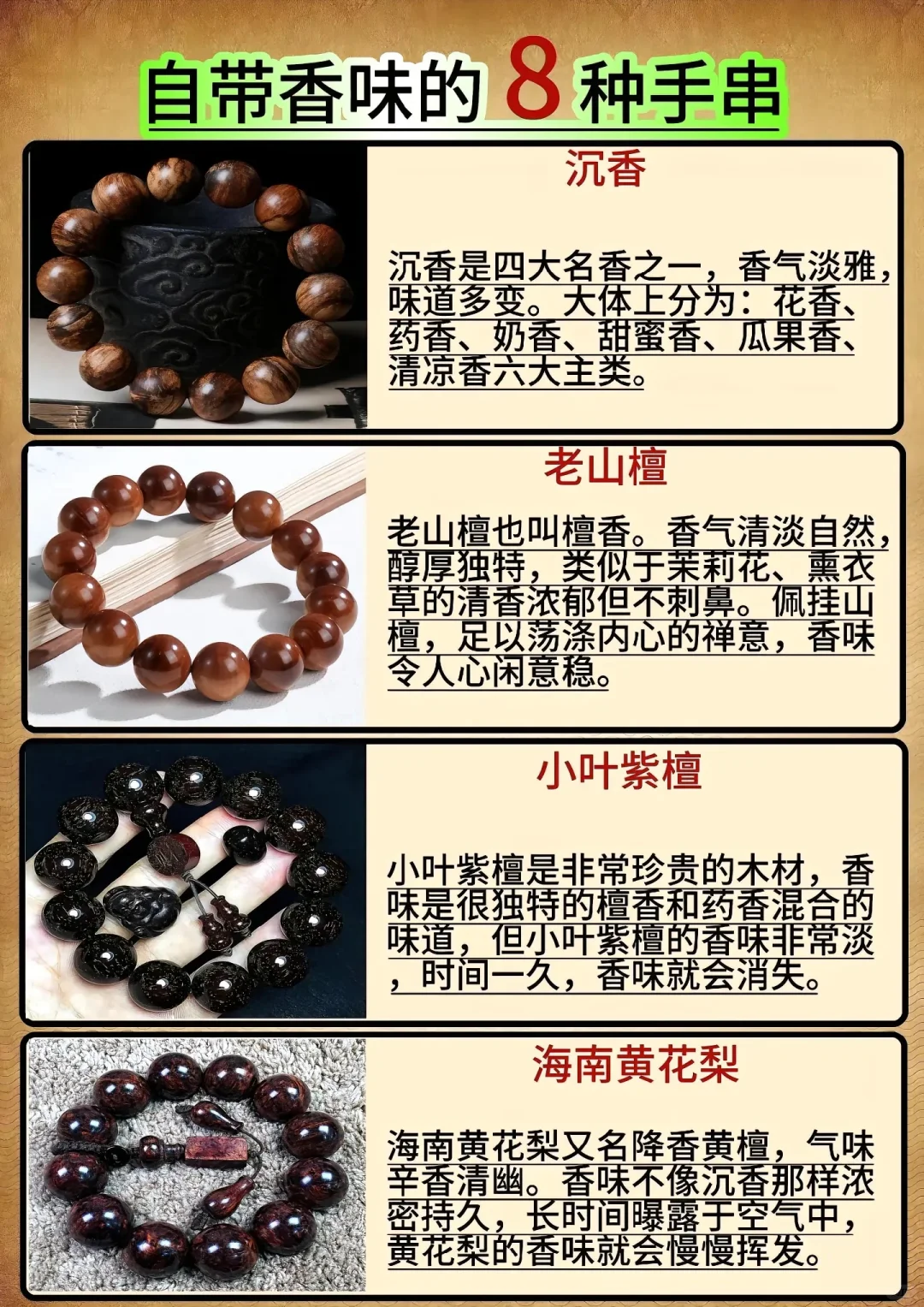 8种自带香味的手串。#万物皆可盘 #文玩手串