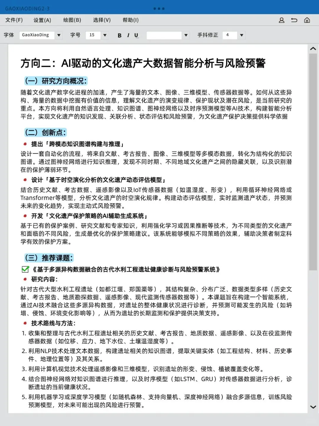 文化遗产方向的不要再亖磕传统方法了