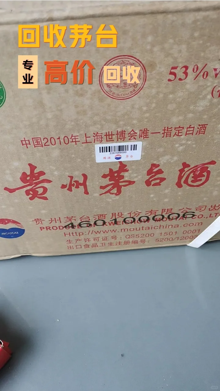 南头回收茅台酒