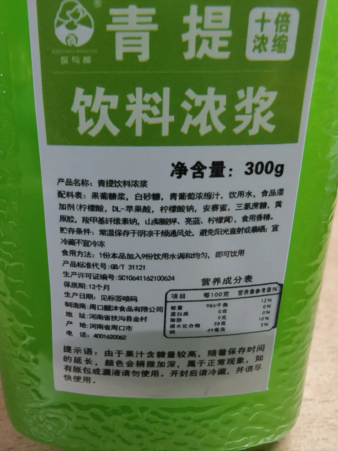夏日冲泡饮品测评‖青提饮料浓浆