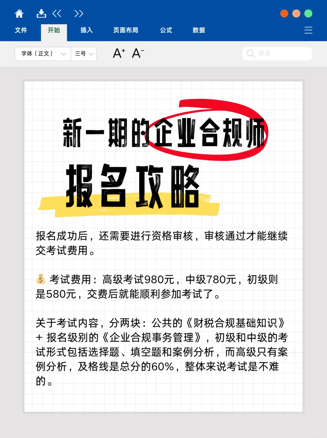 新一期的企业合规师报名全攻略，速看！