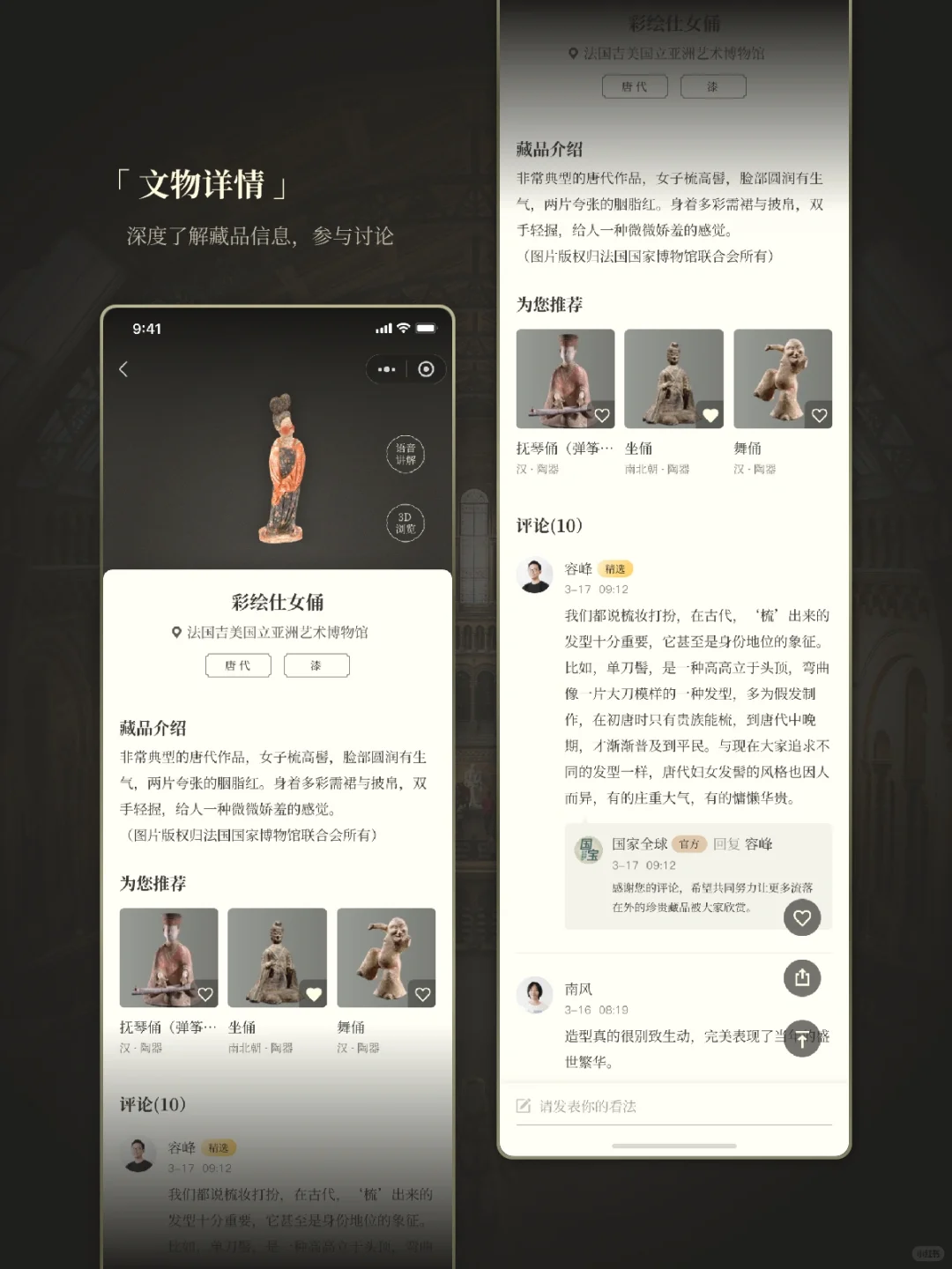 落地项目｜腾讯国宝全球数字博物馆小程序