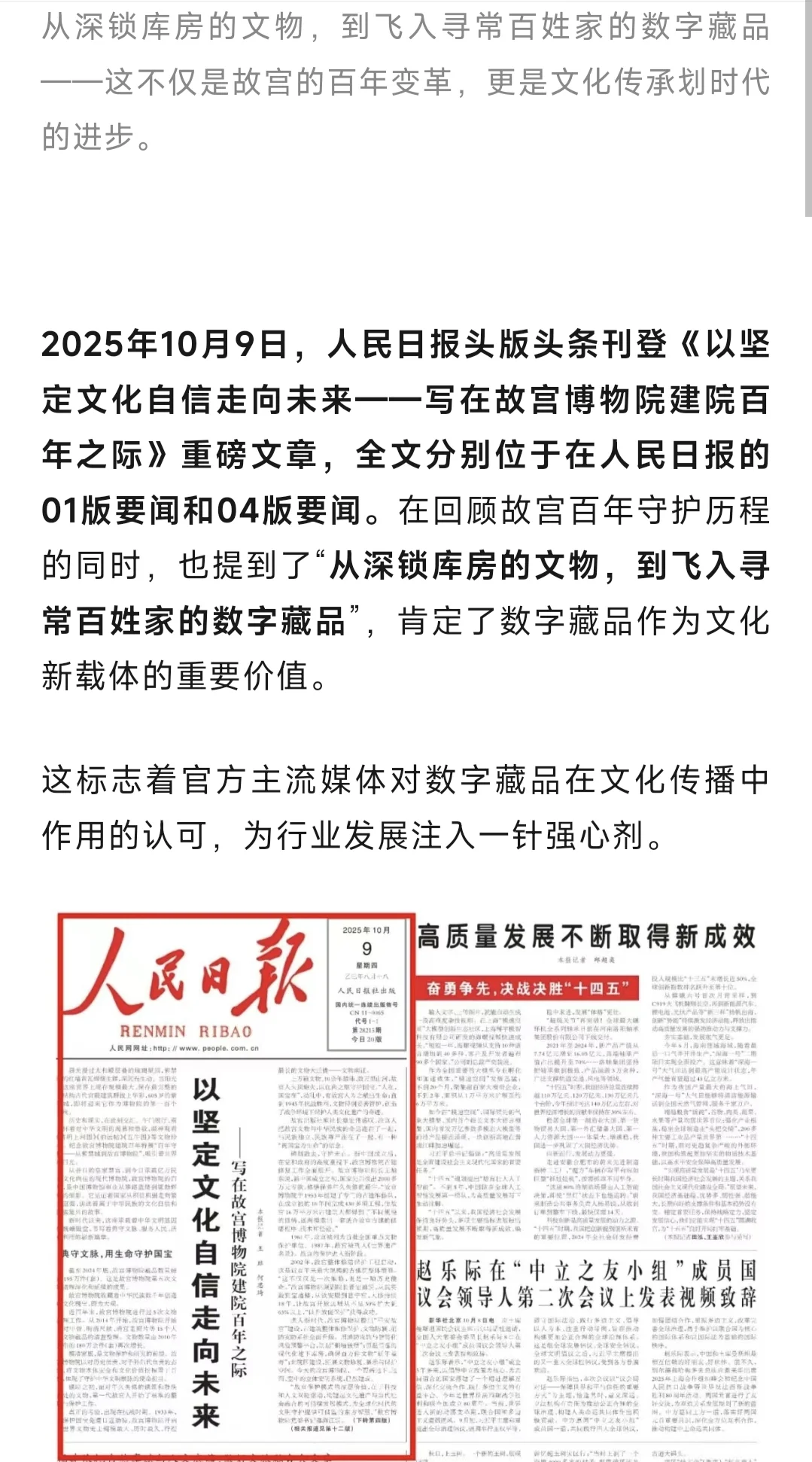 人民日报头版头条居然提到了数字藏品！?