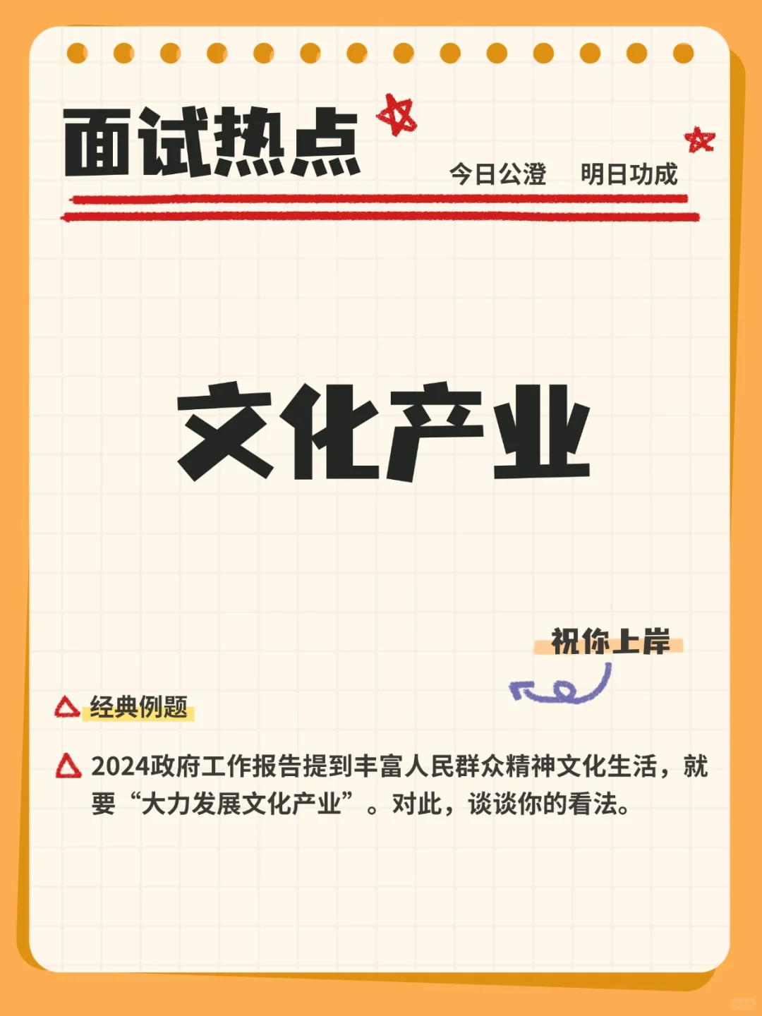 面试热点-“文化产业”