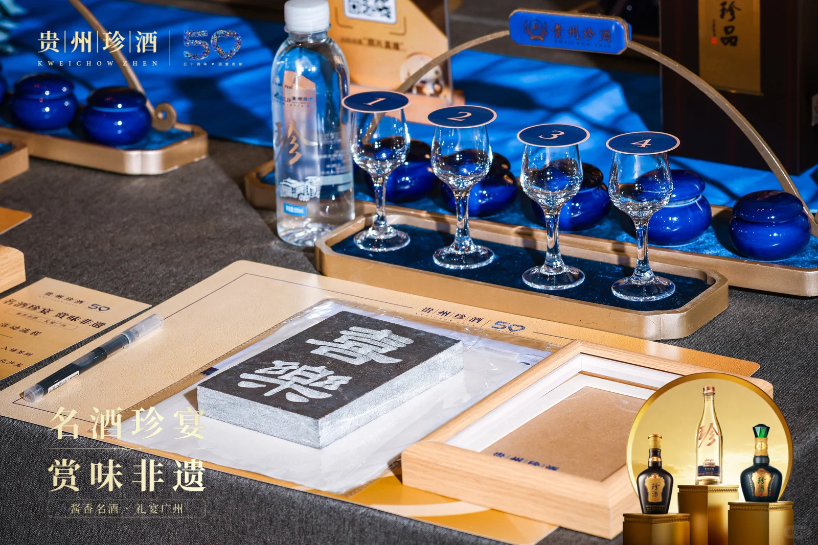 中侨会｜贵州珍酒品鉴会