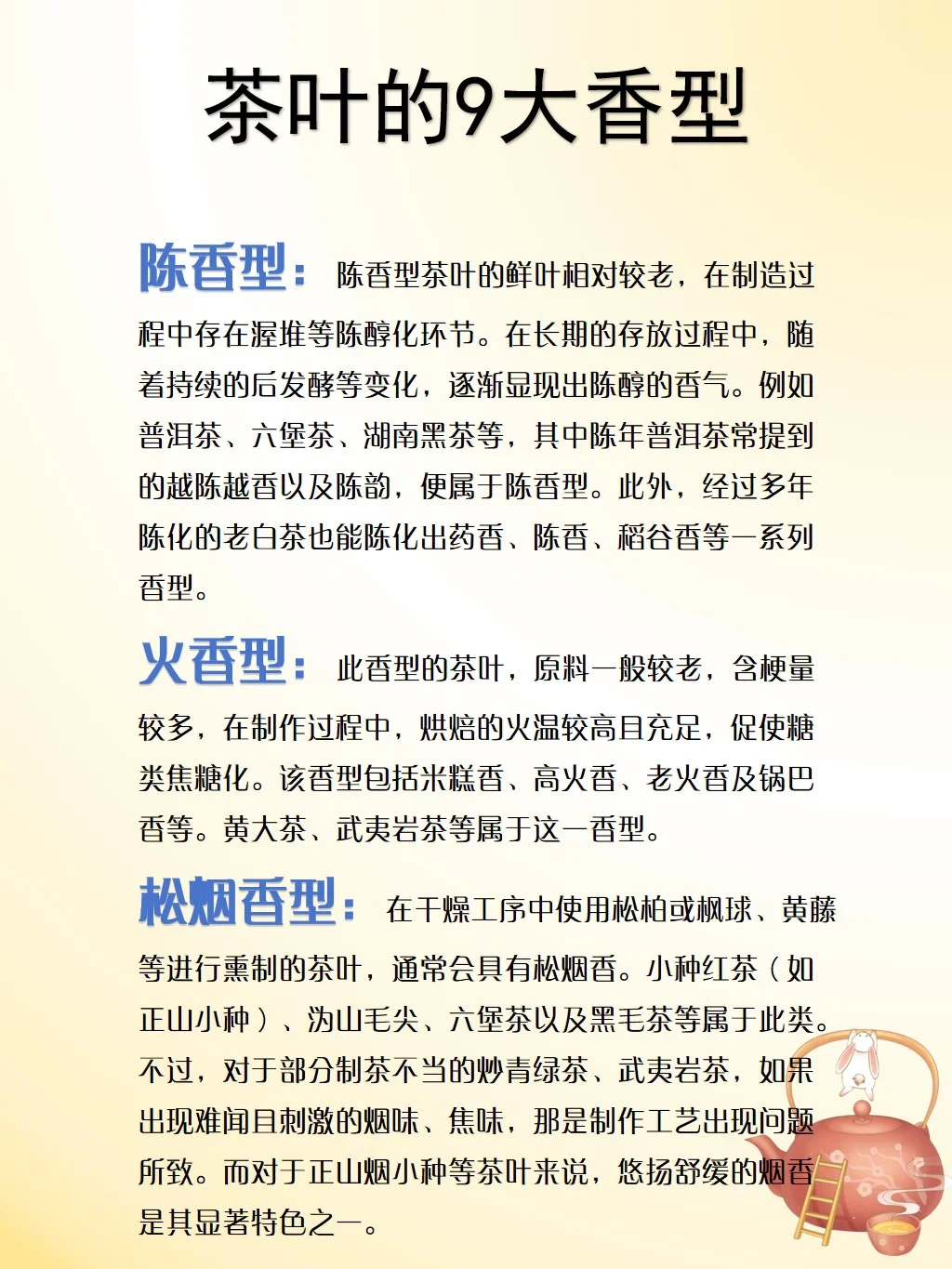 茶叶的9大香型，你知道吗
