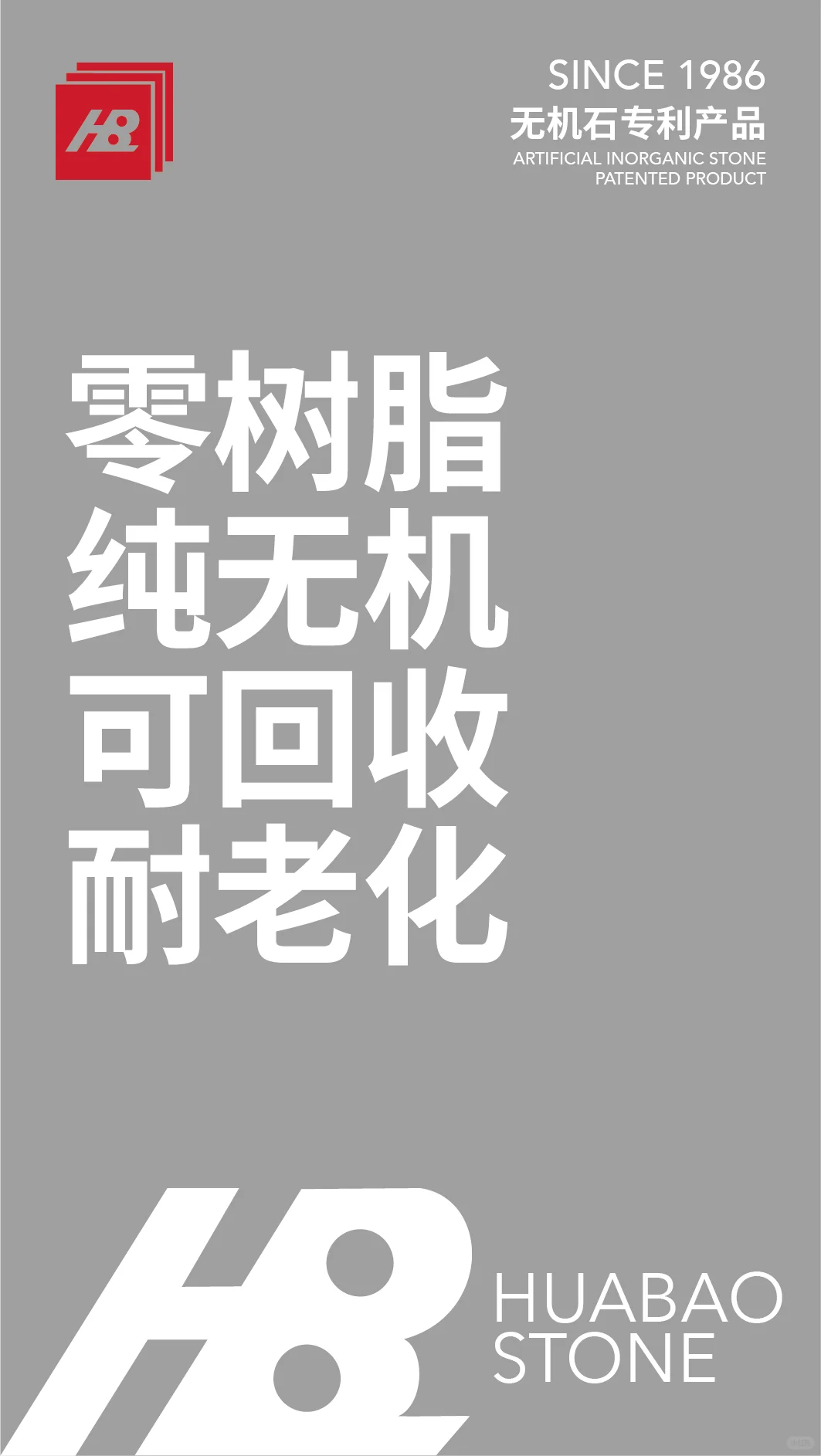 了解华宝:从生产到废弃,最小化环境足迹