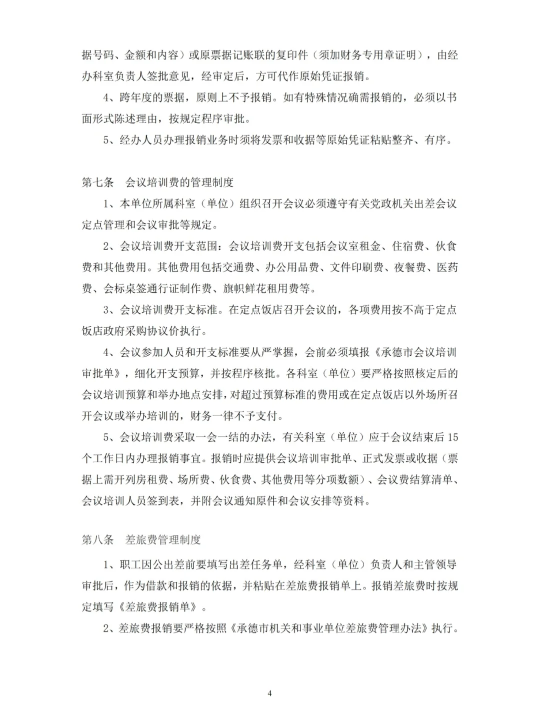 行政事业单位财务内控制度范本?太实用了