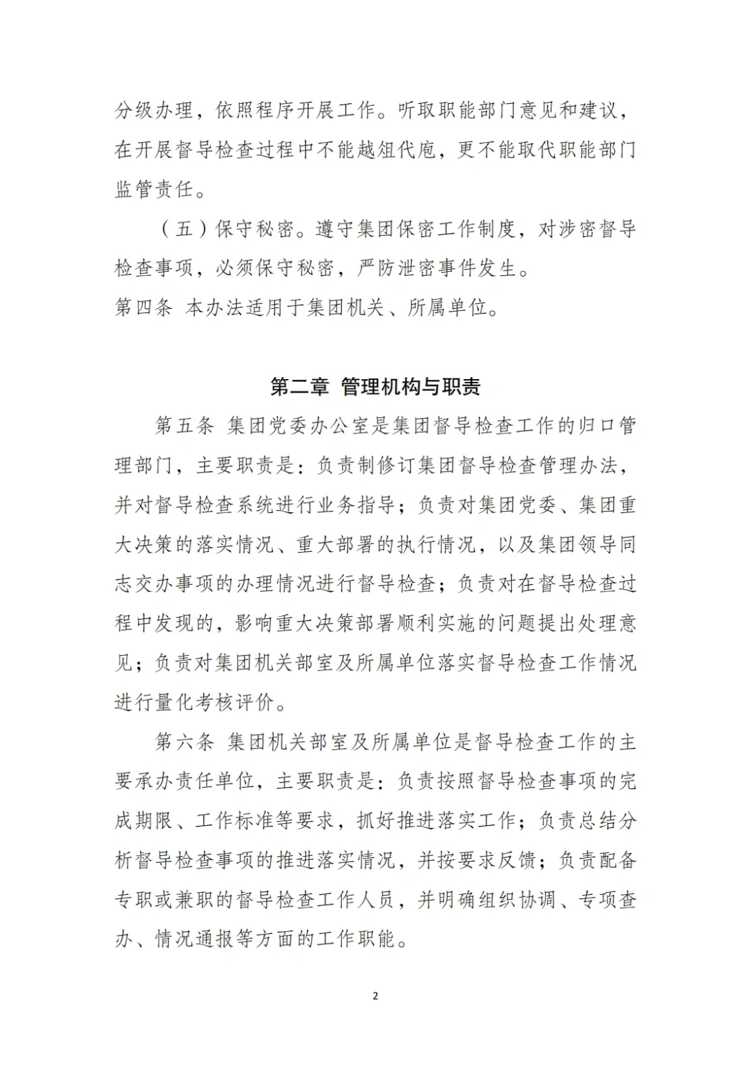 国企合规｜国有企业督导检查管理办法‼️