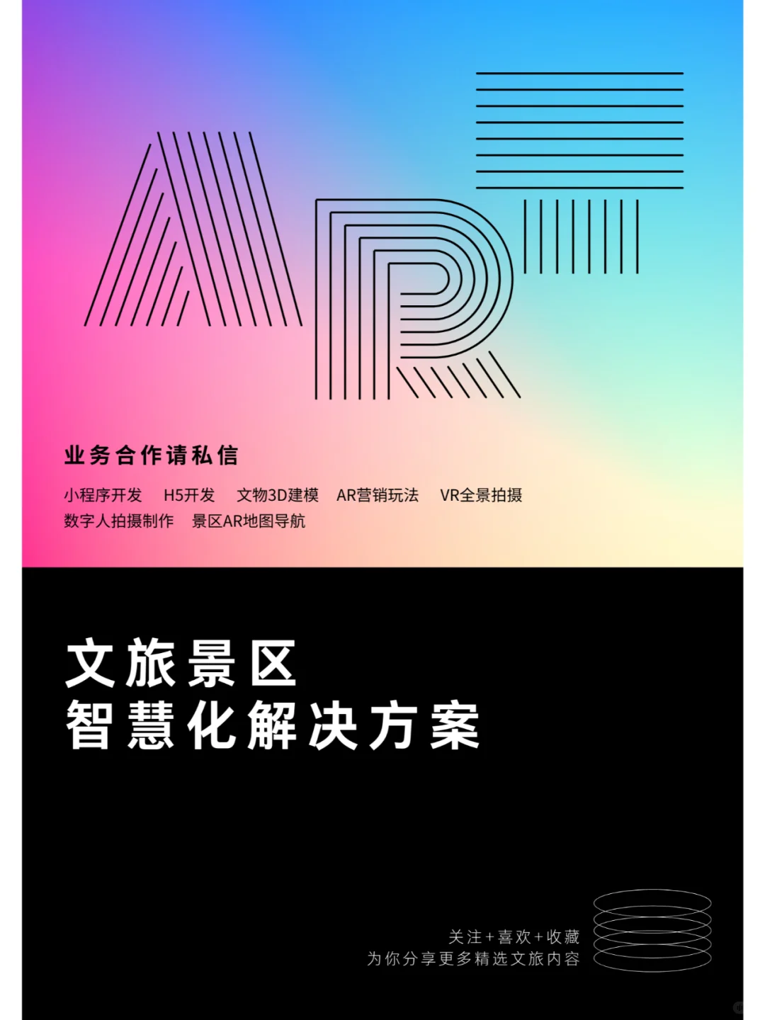 【案例】文旅数字化优秀案例分享