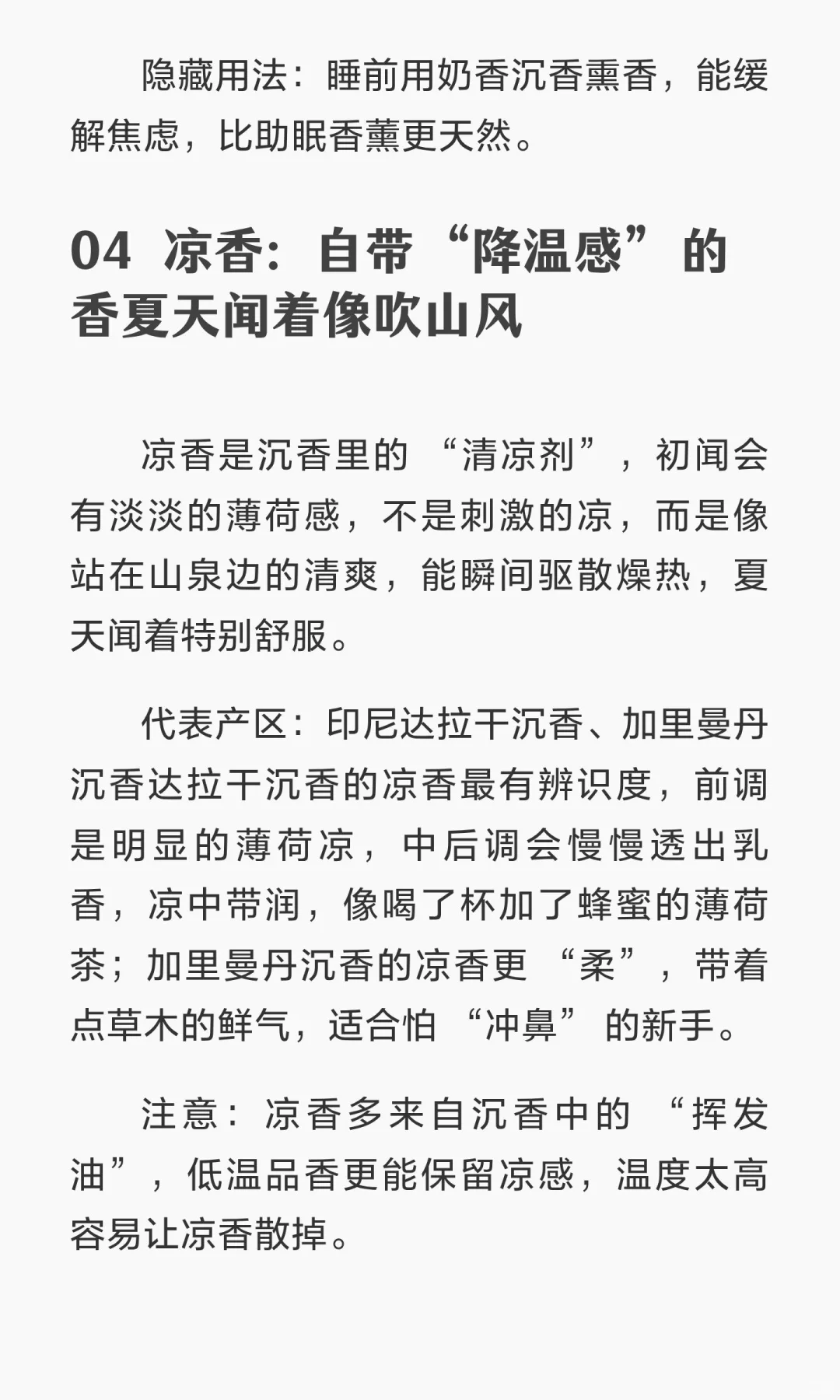 你只要搞懂这九个味道的中式香就完事！