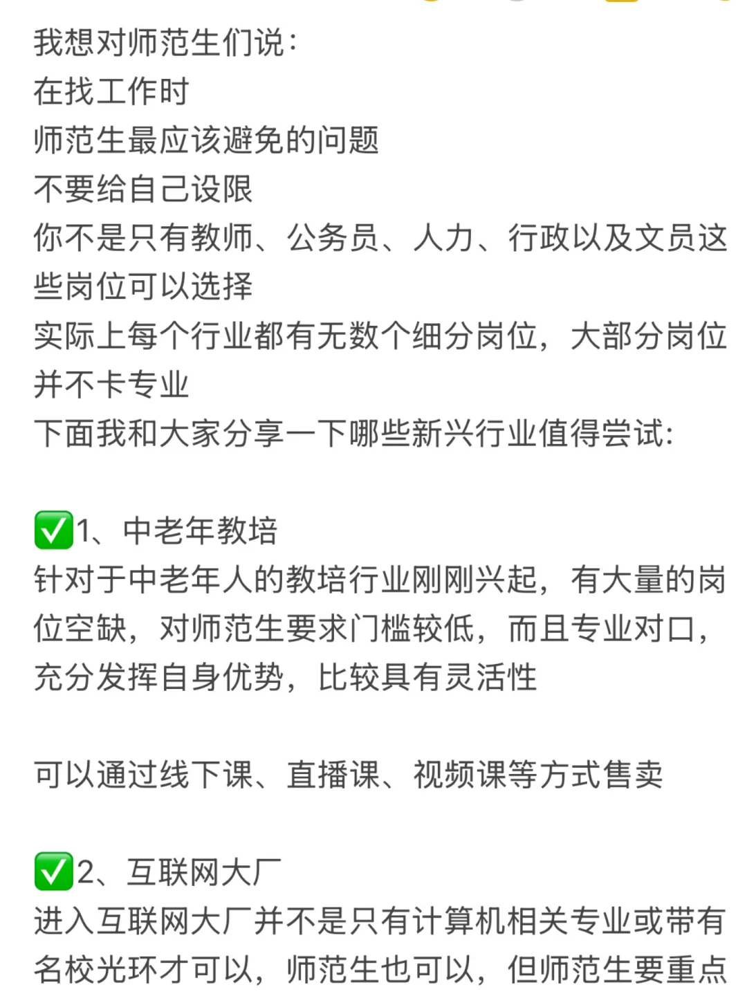 真心建议师范生不要卷学历,冲一冲新兴行业