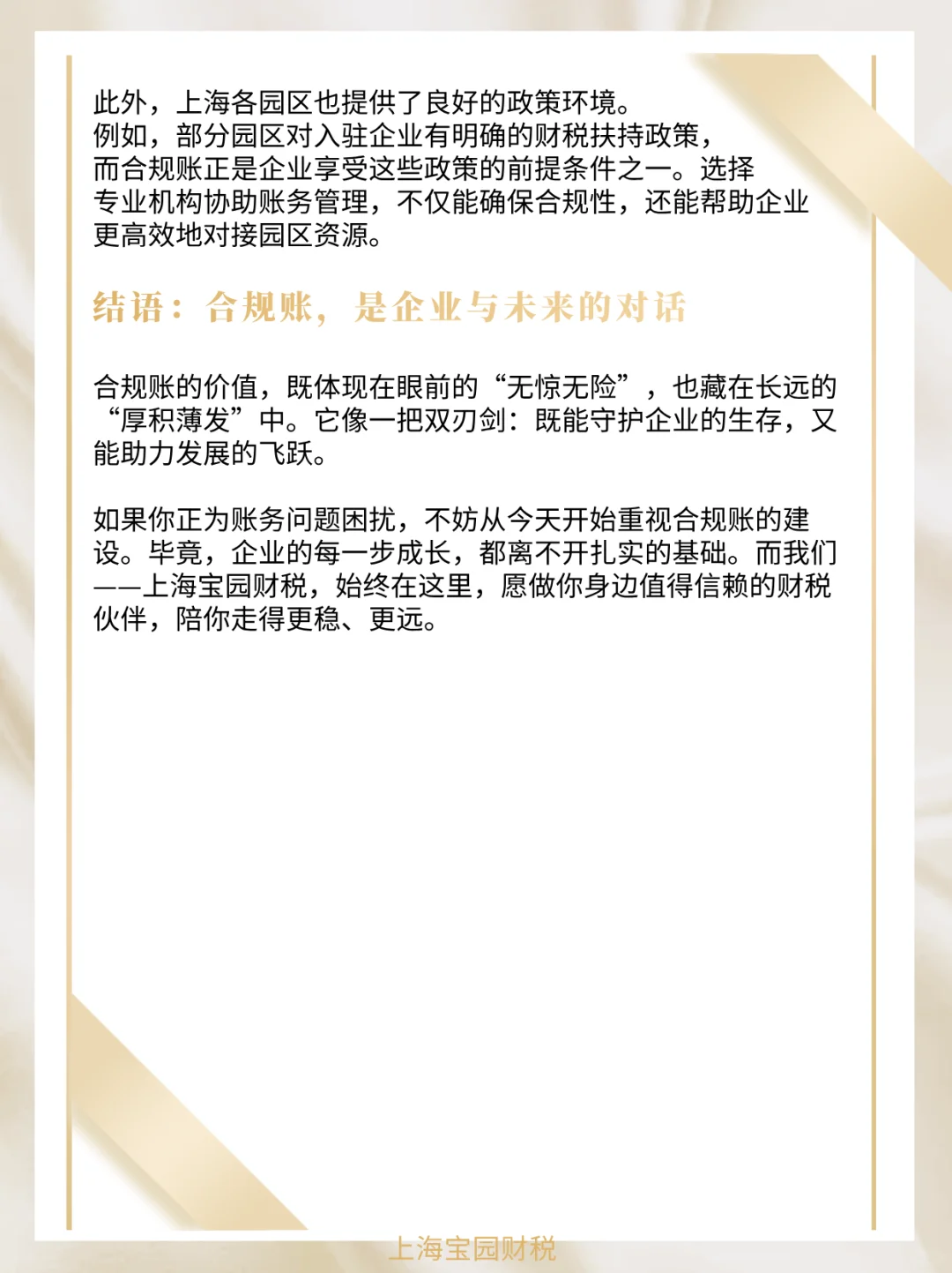 企业为什么要做合规账？ ?