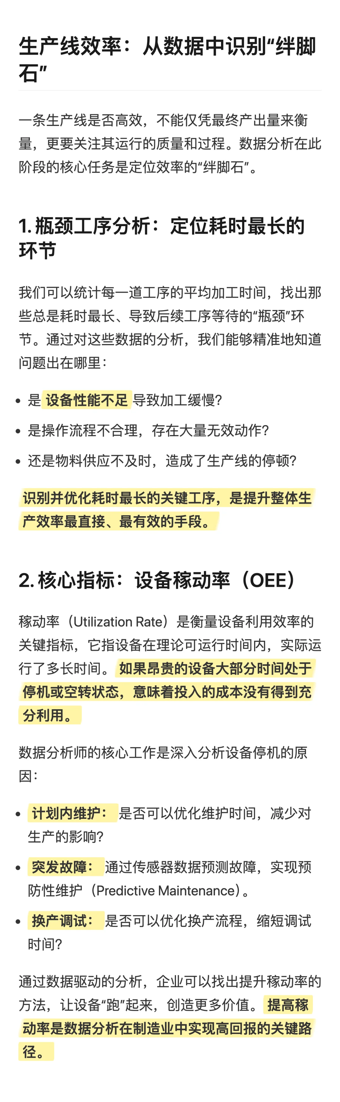 制造业效率提升：数据驱动生产线优化