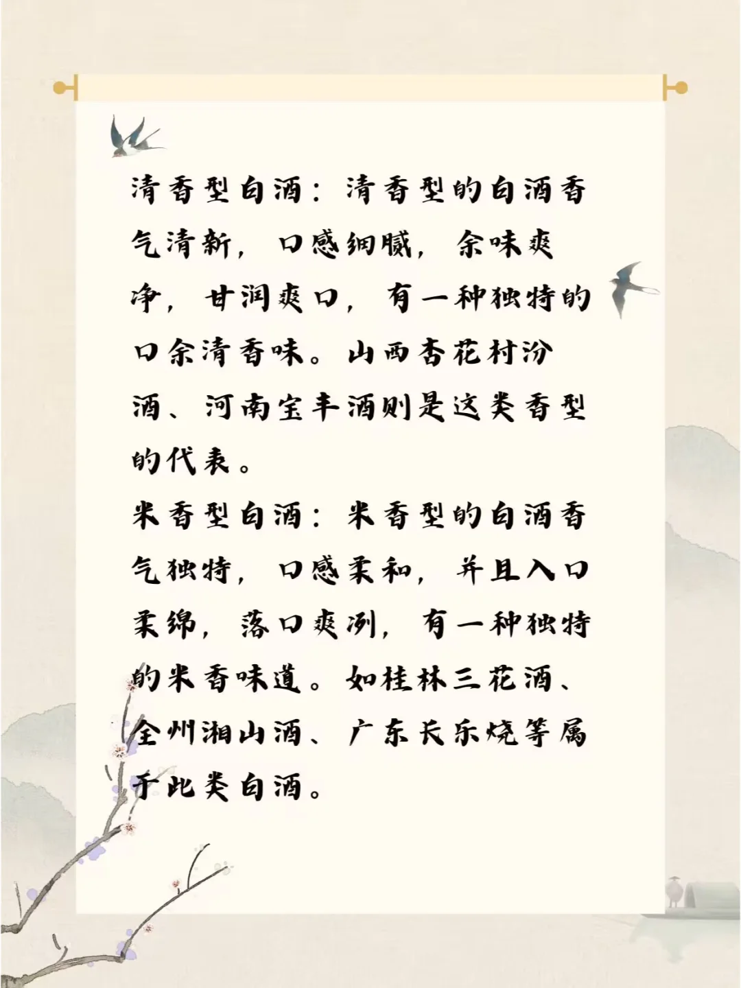 白酒香型大揭秘，你最喜欢哪一种？