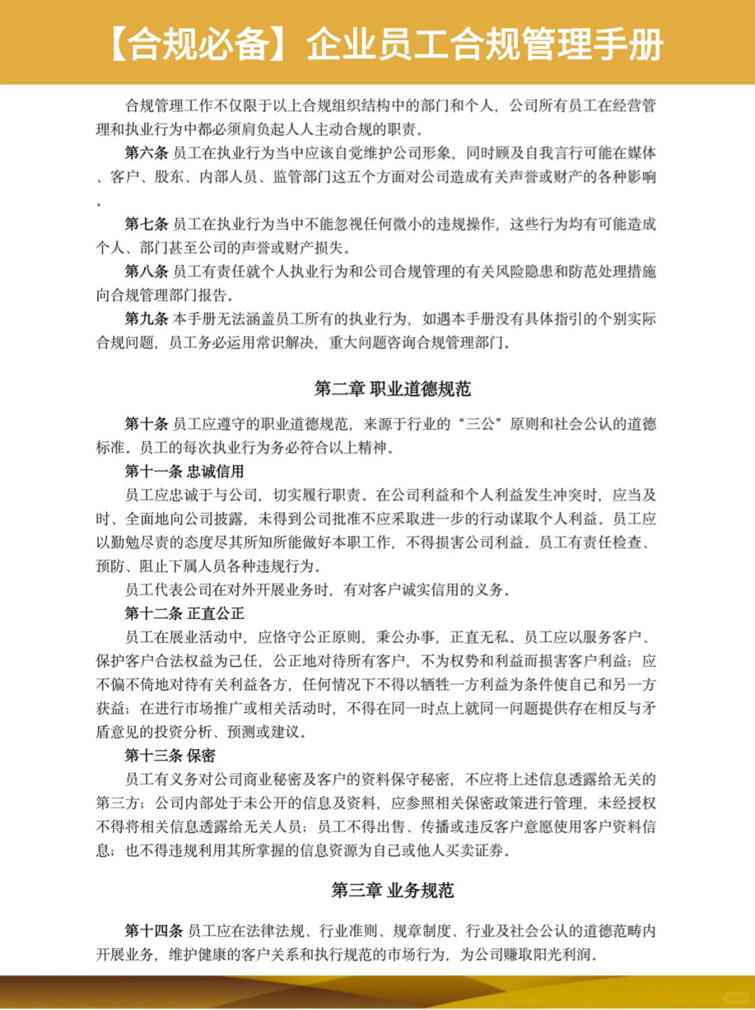 ?【合规必备】企业员工合规管理手册