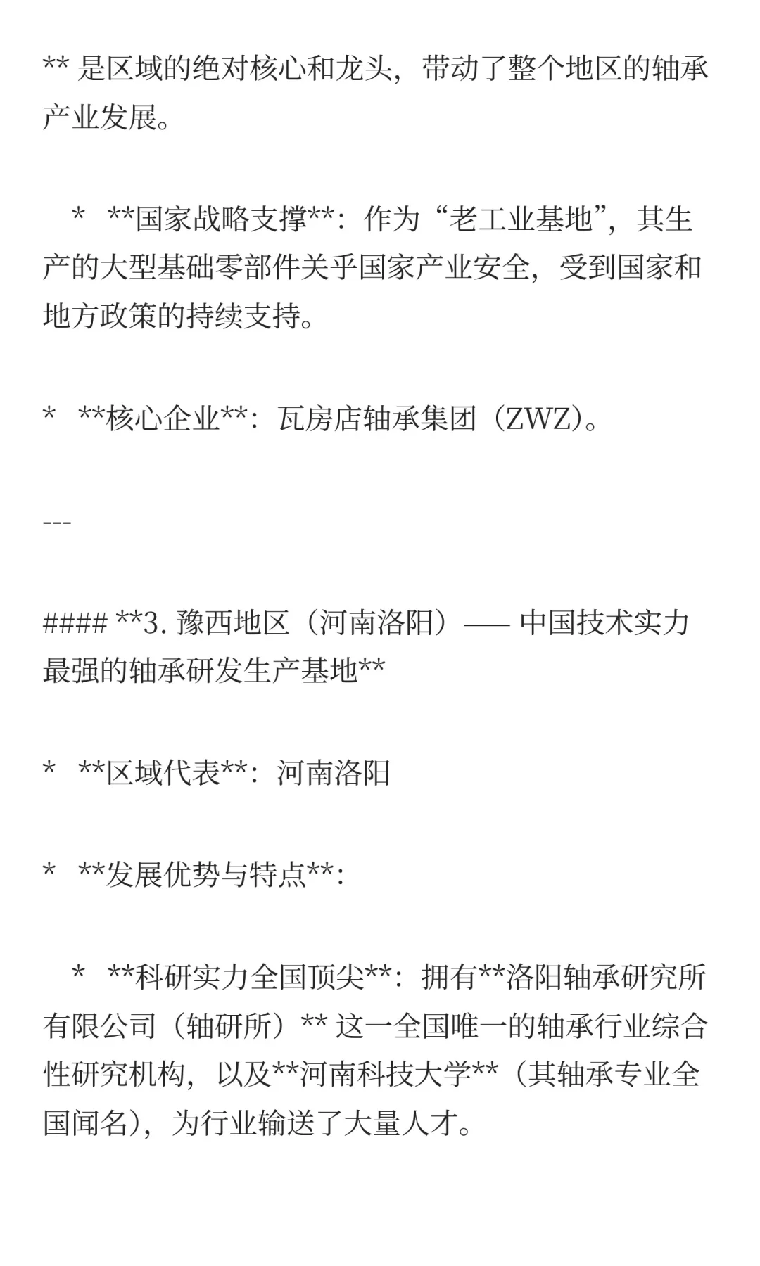 轴承生产的国内分布情况，各个区域的发展优