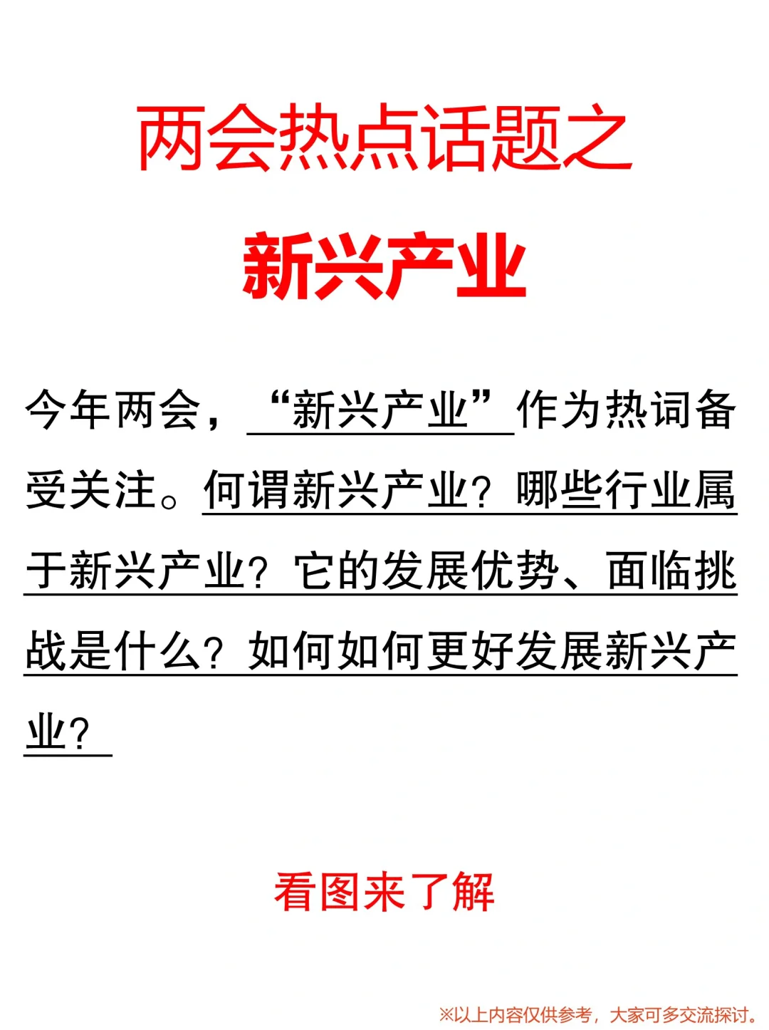 两会热词之新兴产业速来看