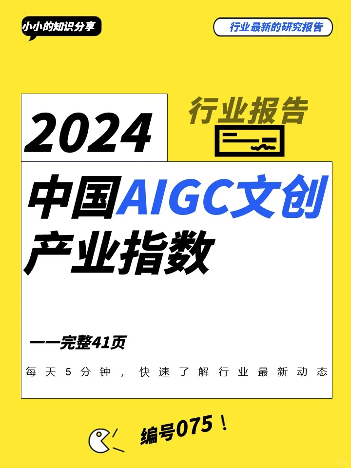 ?2024AIGC文创产业：创意与科技的融合?