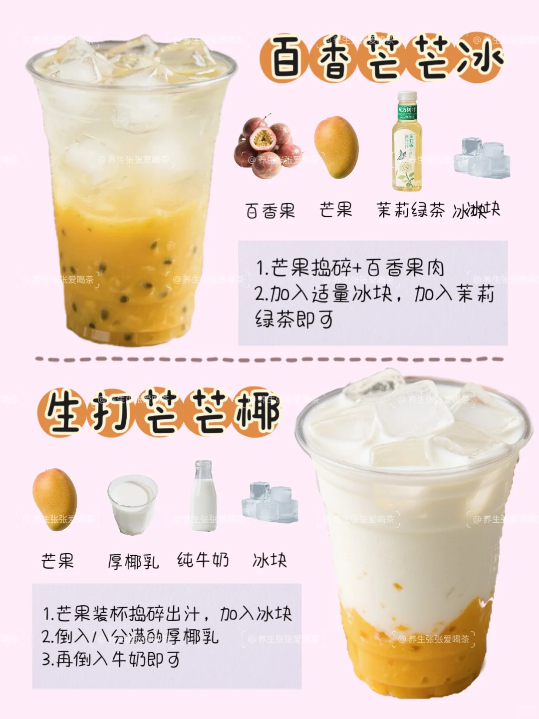 有手就会的自制水果茶?夏日低卡饮品✅快冲