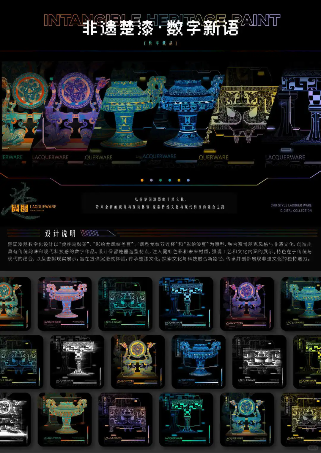 好创意国一作品分享：非遗楚漆·数字新语