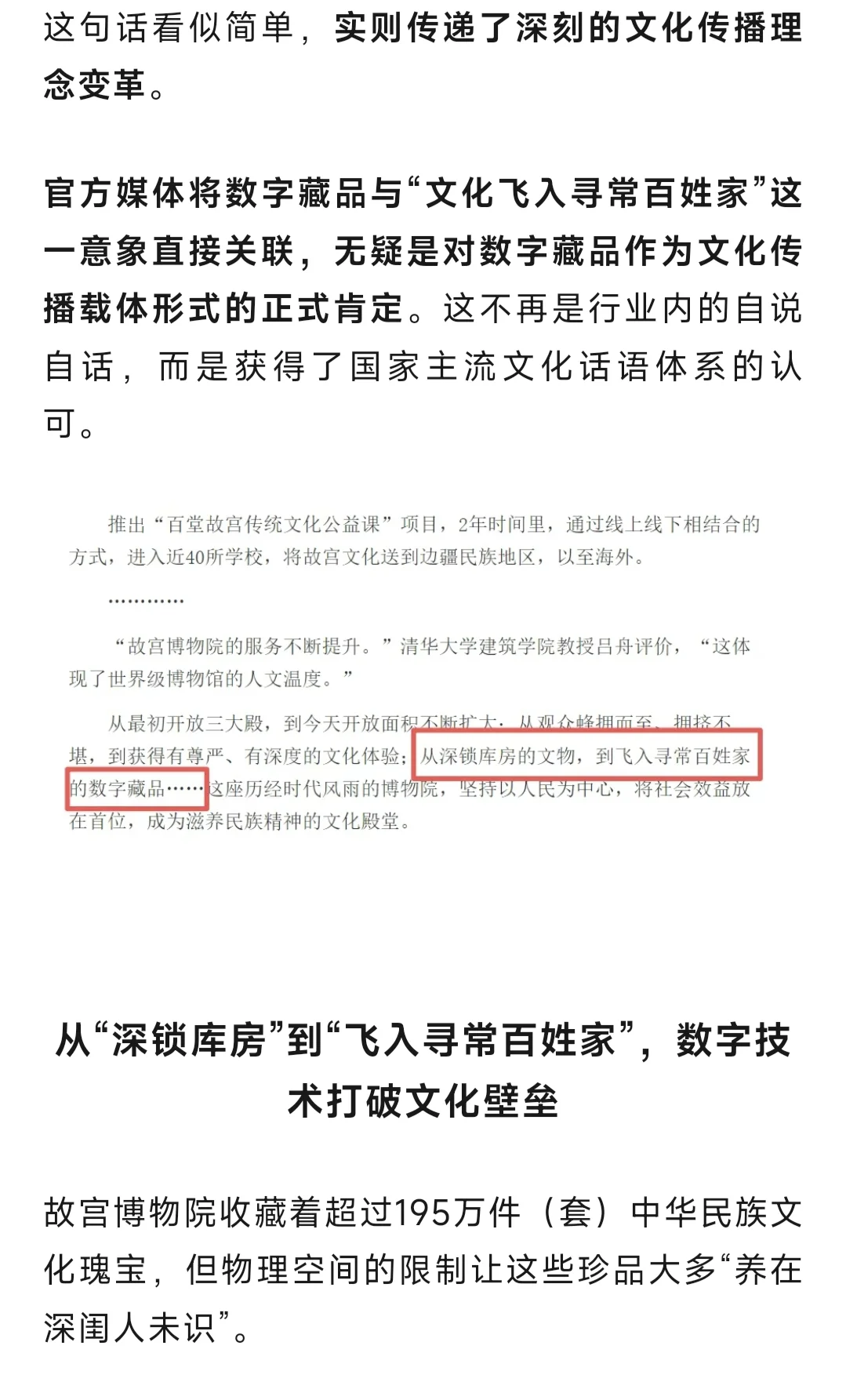 人民日报头版头条居然提到了数字藏品！?