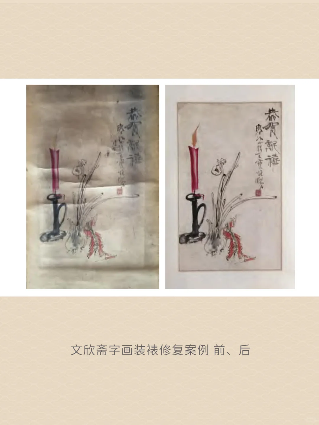 手艺文心:新泰文欣斋手工装裱技艺