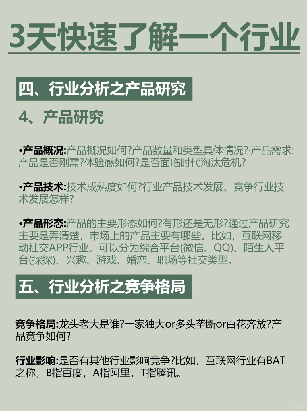 行业报告 | 6步教你写出靠谱行业分析?