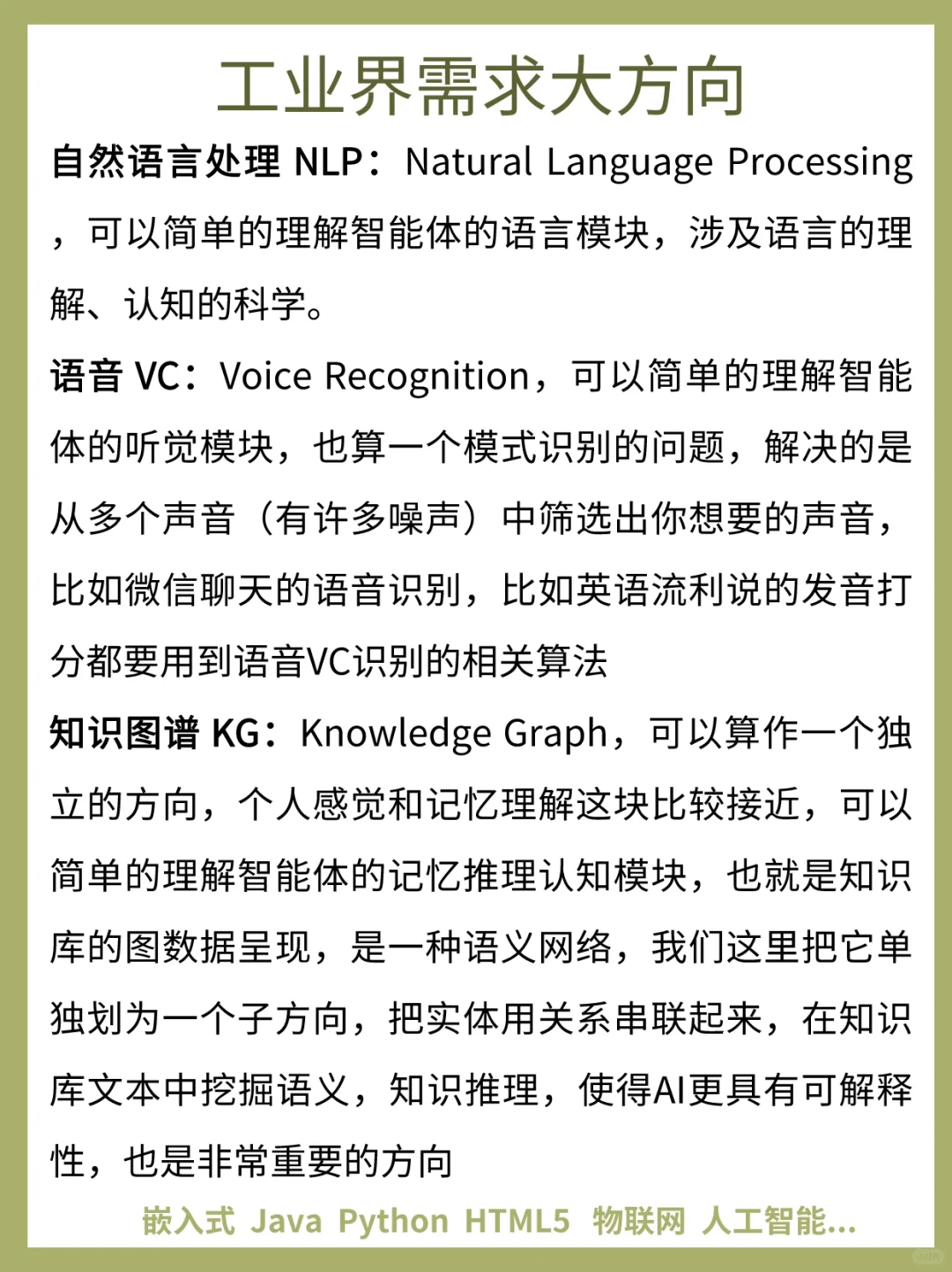 ?人工智能领域的发展方向有哪些❗来看看