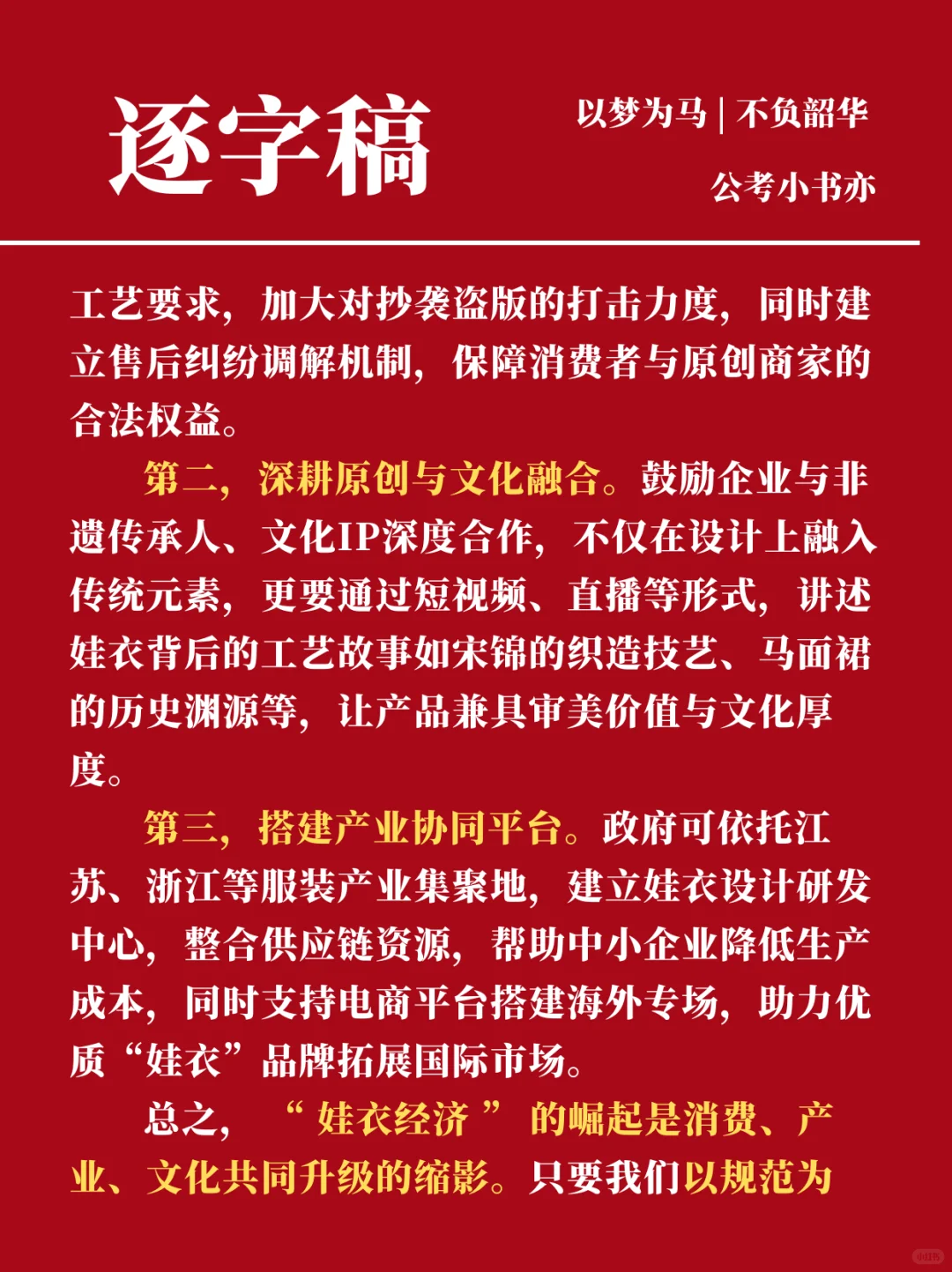 面试热点：“娃衣经济”爆火