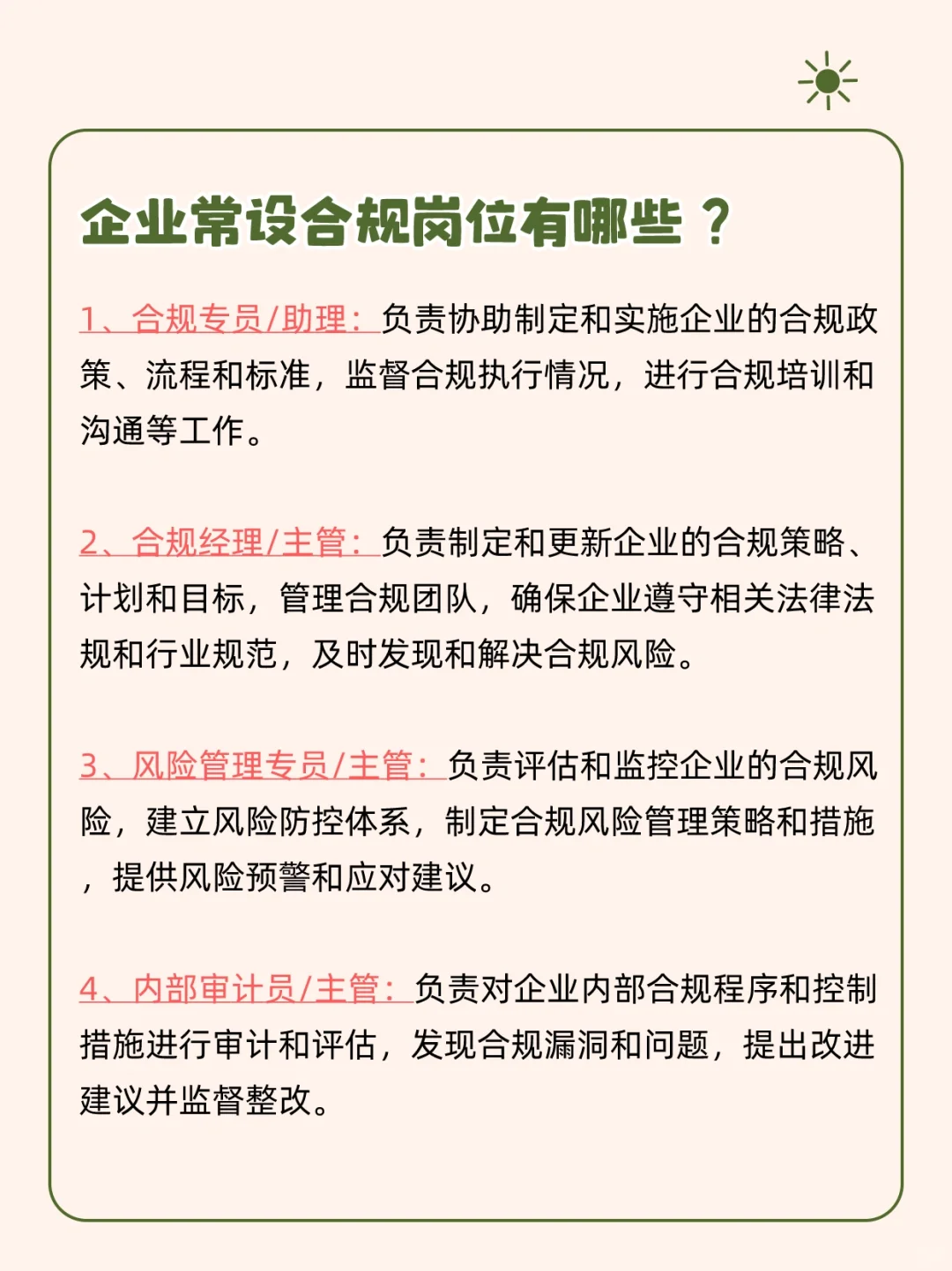 企业合规岗位有哪些？你真的知道吗