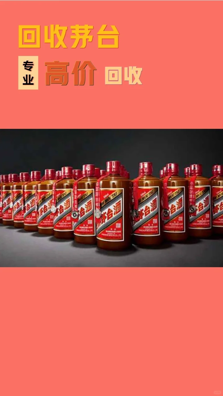 新会哪里回收茅台酒